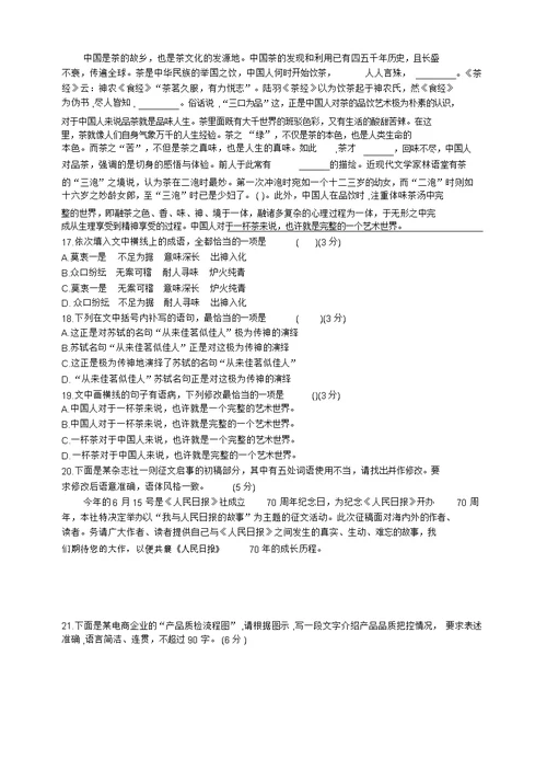 2019年高考语言文字运用题汇编(附答案)