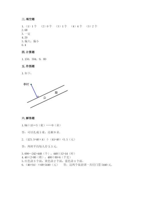 苏教版四年级上册数学期末测试卷及参考答案（预热题）.docx