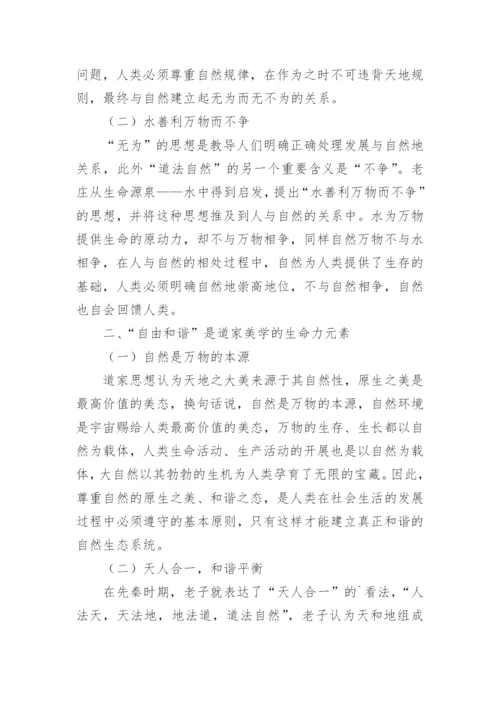 试论生态美学论文.docx