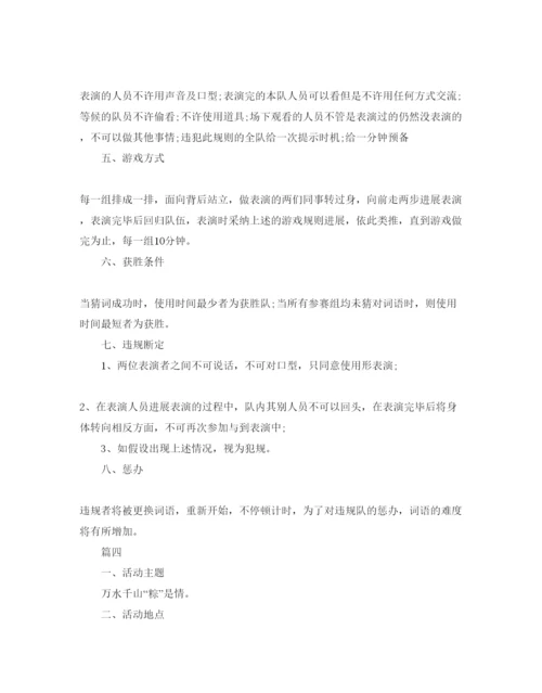 精编端午节活动策划方案.docx