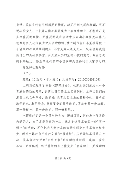 窈窕绅士观后感 (6).docx