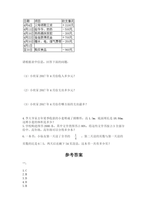 人教版数学六年级下册试题期末模拟检测卷附完整答案（易错题）.docx