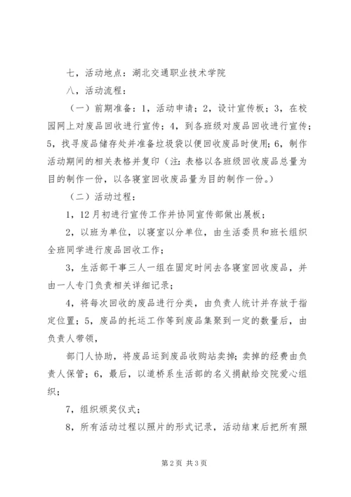 废品回收计划书 (4).docx