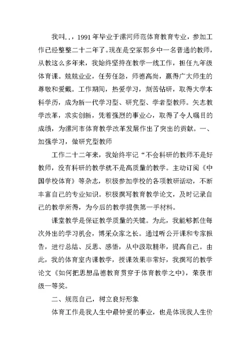 辅导初中青年体育教师材料