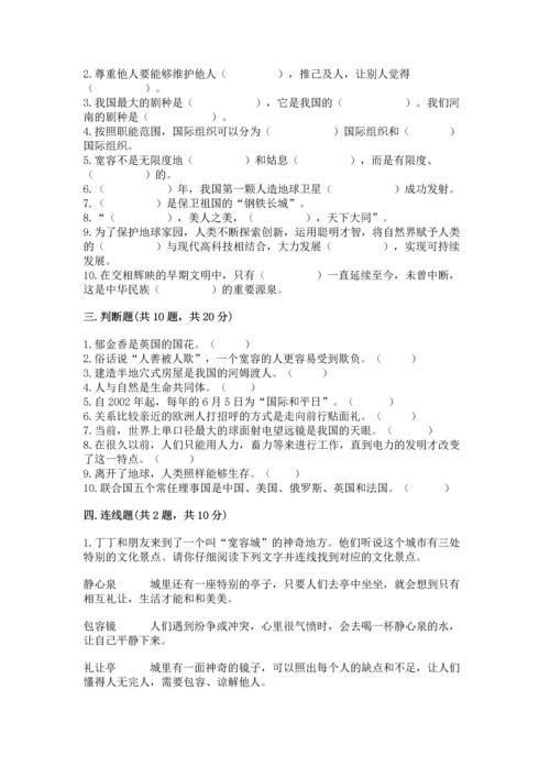 六年级下册道德与法治 《期末测试卷》含完整答案【名师系列】.docx