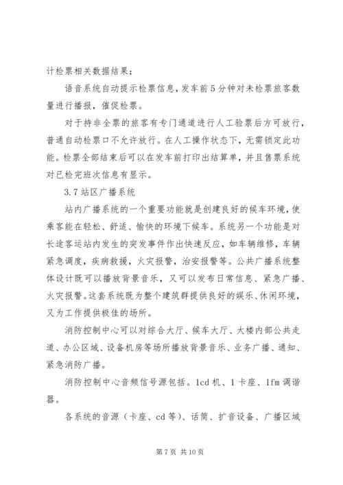 信息化系统在交通行业上的运用.docx