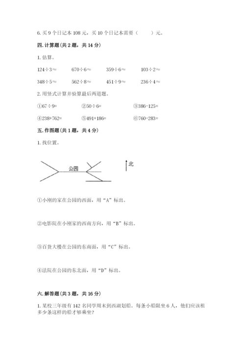 小学数学三年级下册期中测试卷附答案（综合题）.docx