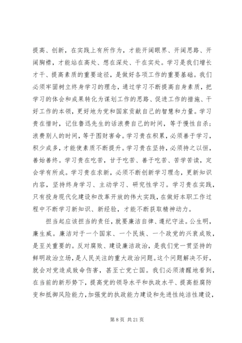 勇于担当作为推动振兴发展研讨发言稿4篇.docx