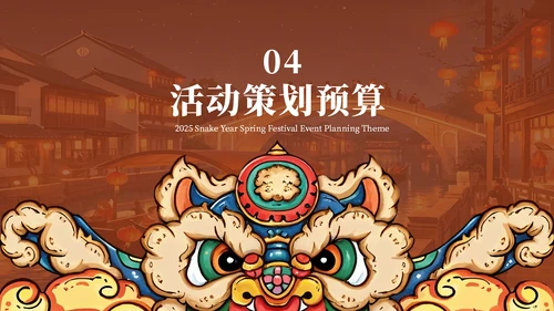 红色中国风新年活动策划PPT模板