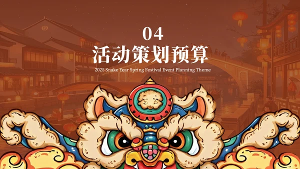 红色中国风新年活动策划PPT模板