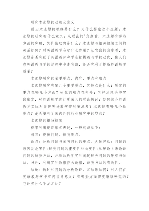 优秀法学专业毕业论文开题报告.docx