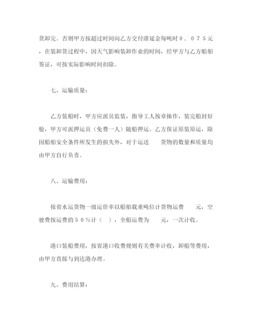 2023年运输合同（水路2）2).docx