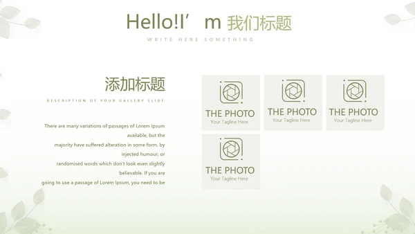 绿色清新春季护肤动态PPT