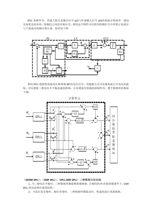 锁相环分析0.docx