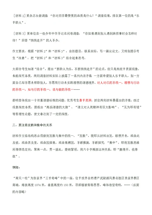 阅读下面的文字  思辨作文