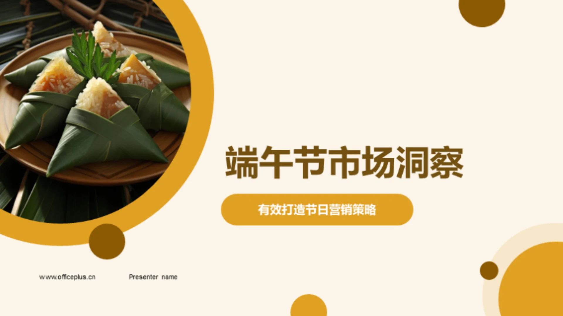 端午节市场洞察