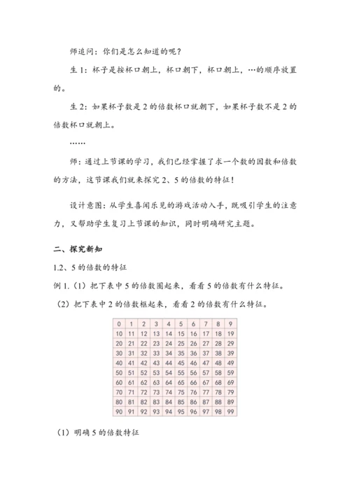 《2、5的倍数》（教案）人教版五年级数学下册