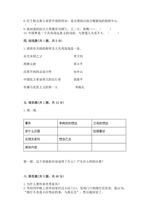 五年级下册道德与法治期末测试卷及完整答案【有一套】.docx