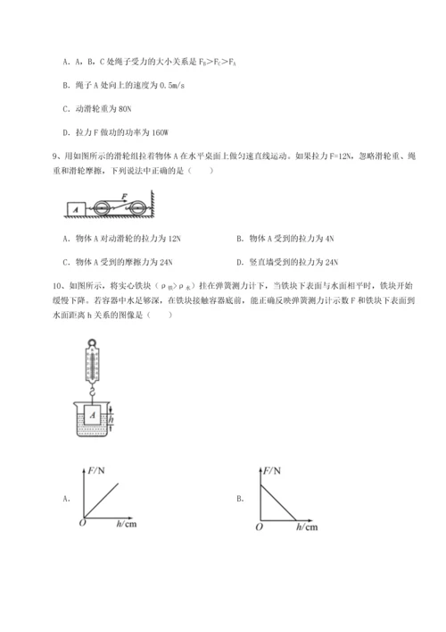 第二次月考滚动检测卷-重庆市巴南中学物理八年级下册期末考试定向攻克练习题（含答案解析）.docx