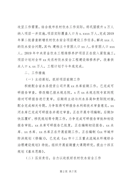 水务局XX年工作总结及XX年工作计划.docx