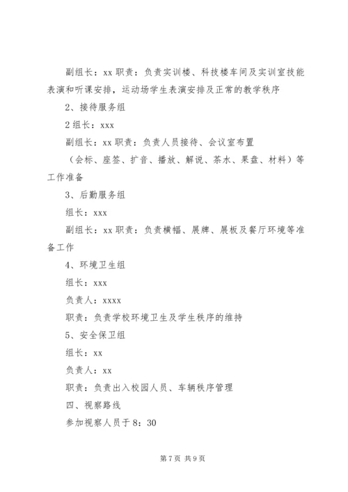 领导调研接待方案 (4).docx