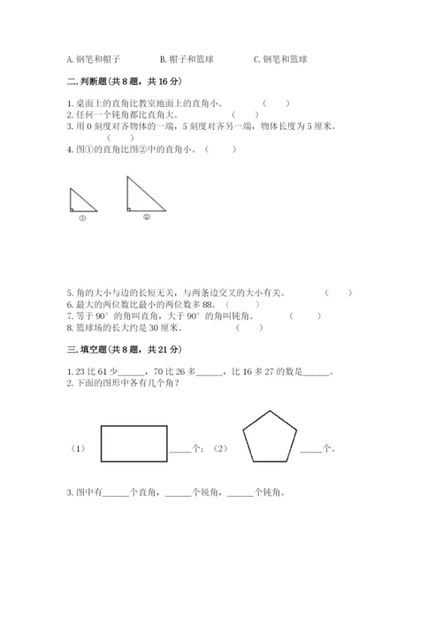 2022人教版二年级上册数学期中测试卷及完整答案【易错题】.docx