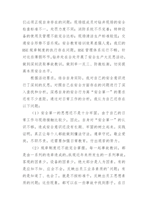 安全事故反思个人总结.docx