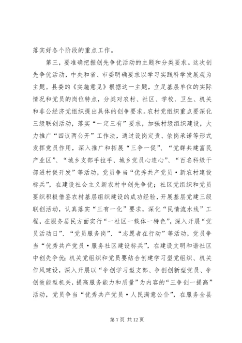 县委副书记创先争优活动动员会讲话.docx