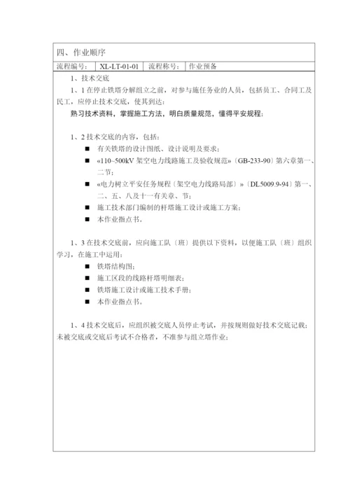 组塔工程施工作业指导书.docx