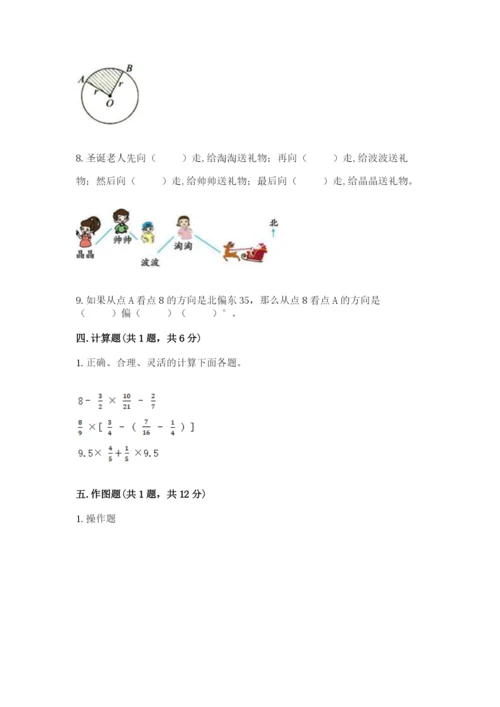 小学数学六年级上册期末考试试卷附答案【精练】.docx