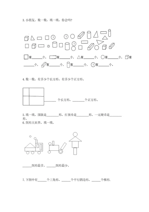 冀教版二年级下册数学第五单元四边形的认识测试卷预热题