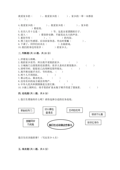 部编版二年级上册道德与法治期末测试卷附参考答案【模拟题】.docx