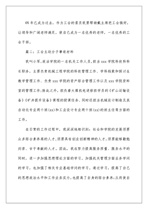 2022优秀工会积极分子事迹材料