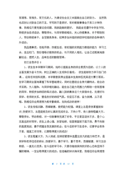 初三自我评价十篇
