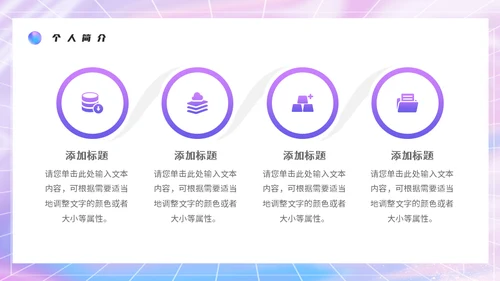 镭射渐变个人简历通用PPT模板