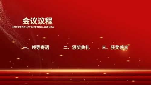 红色鎏金风教师表彰颁奖大会PPT模板