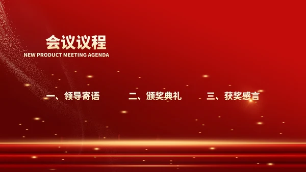 红色鎏金风教师表彰颁奖大会PPT模板