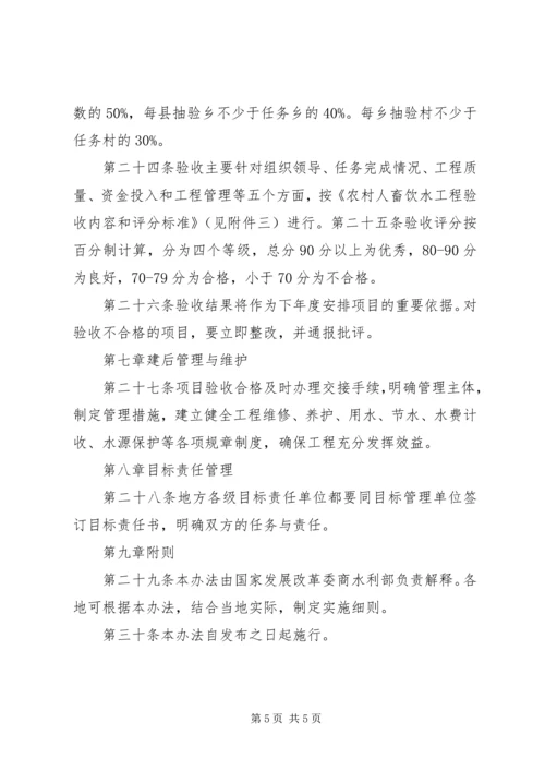 务实苦干开拓创新扎实推进农村人畜饮水工程建设与管理 (5).docx