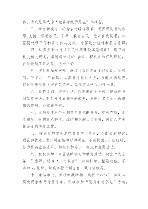 党员目标管理责任书.docx