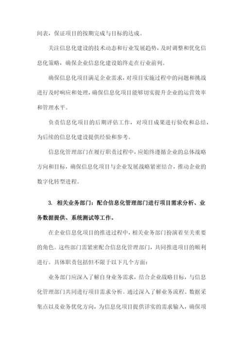 企业信息化项目管理制度.docx