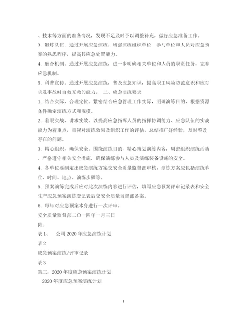 精编之应急预案演练计划.docx