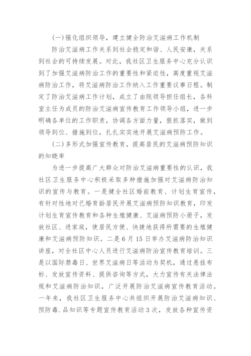 艾滋病防治工作总结_1.docx