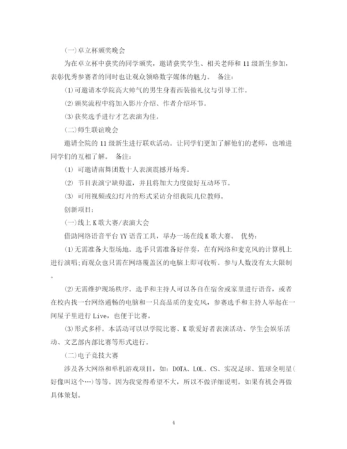 精编之文艺部活动工作计划范文3).docx