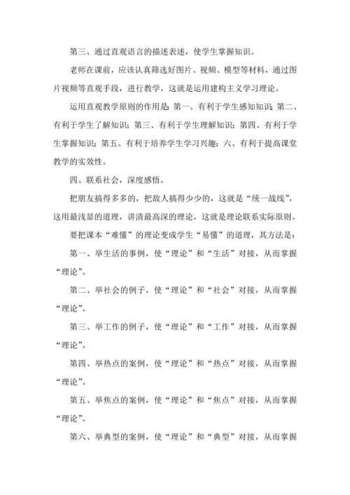 课堂教学最基本的逻辑体系.docx