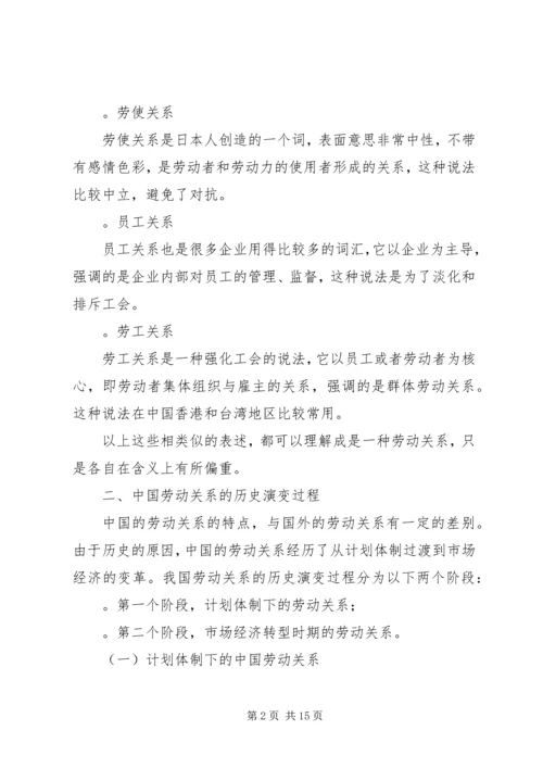 企业劳动关系处理实务左翔琦.docx