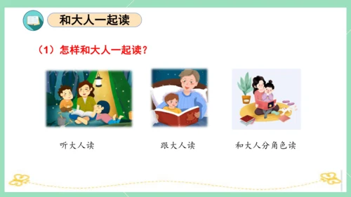 2023-2024学年统编版一年级语文上册第一单元（复习课件）