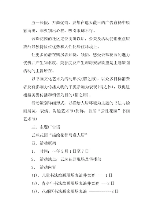 房地产项目策划方案2篇地产开发策划方案