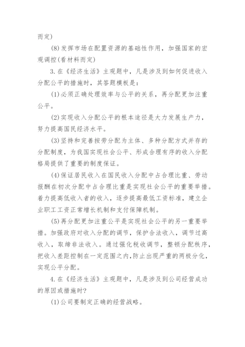 高中政治万能答题模板.docx