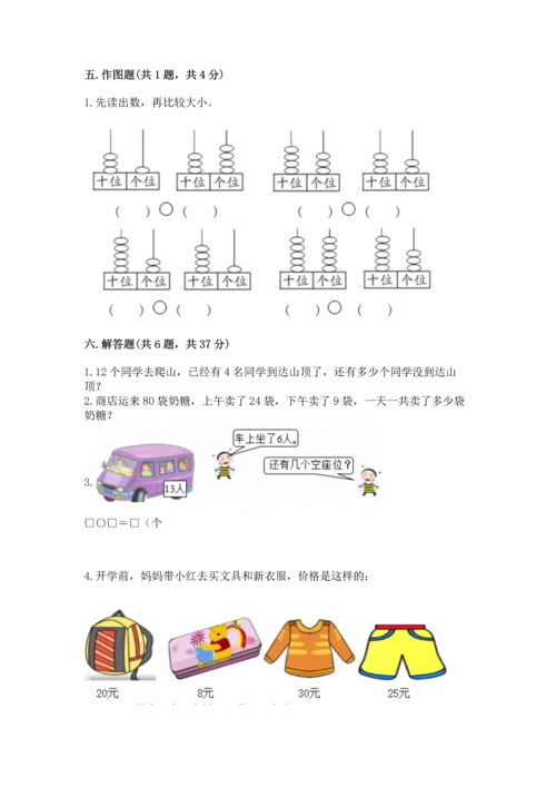 人教版一年级下册数学期末测试卷附参考答案【实用】.docx