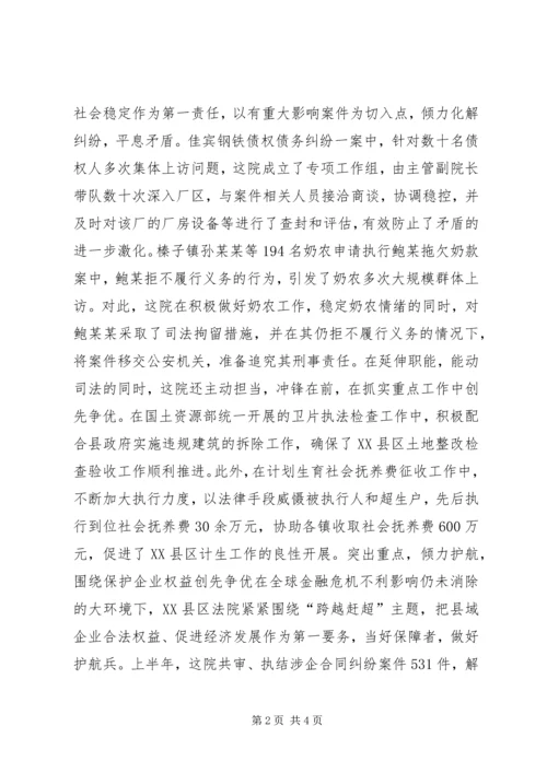 人民法院创先争优工作汇报.docx